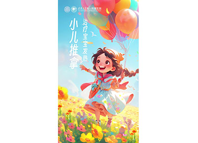 小兒推拿治療寶寶發熱